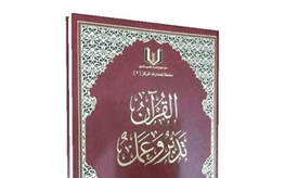 Al-Quran Tadabbur Wa Amal