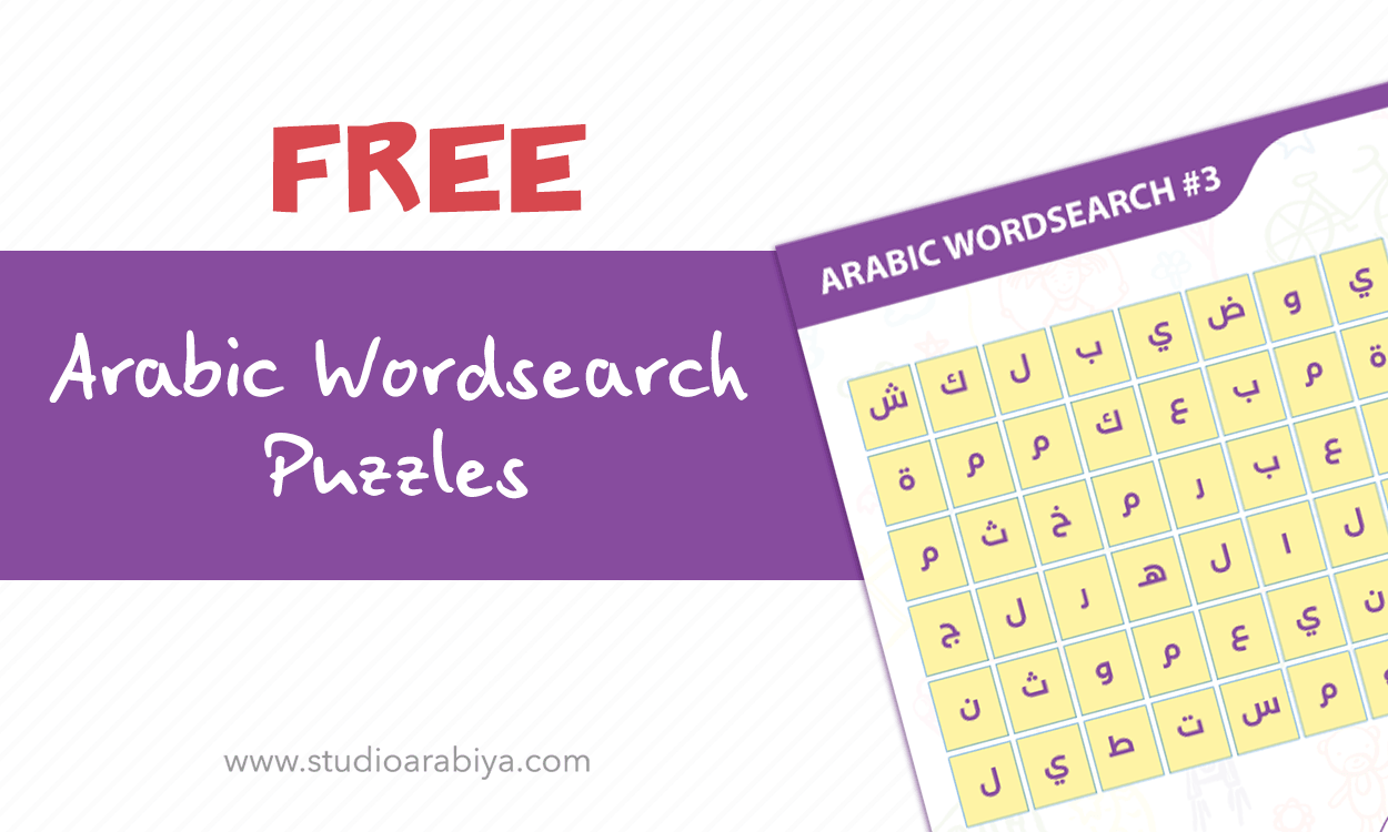 b2ap3_large_blogs-9 [FREE DOWNLOAD] Arabic Wordsearch Puzzle #3 - Blog
